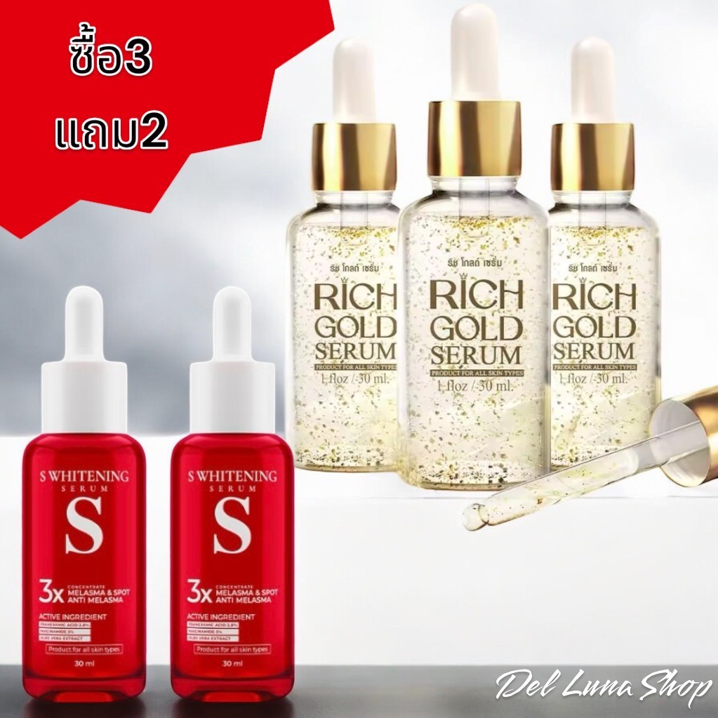 ของแท้ 100 % เซรั่มตัวดัง ซื้อ 3 ฟรี 2 ราคาโปร 299 Serum Rich Gold / Serum S Perfect 30ml. S-0182