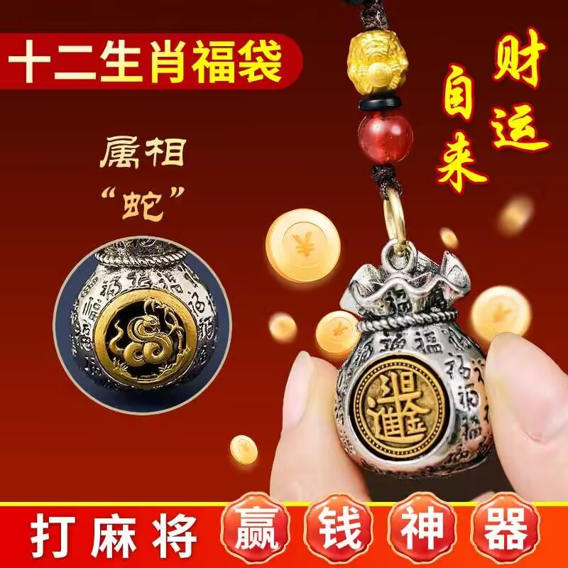 Zodiac Daily Fighting Gold Baifu เงินกระเป๋าหมุนได้ Lucky กระเป๋าจี้พวงกุญแจรถชายหญิง Zodiac