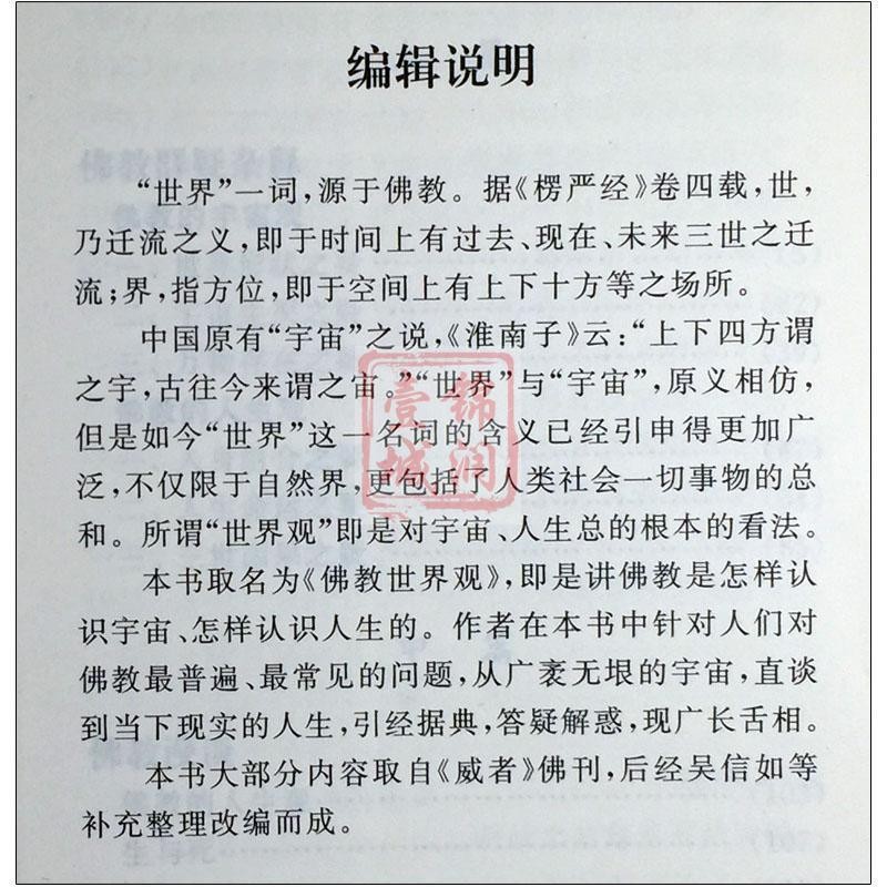 [แผนที่ความคิด] โลกทัศน์ของชาวพุทธ/Gu Jingyuan/Shen Xingru/Wu Xinru/Tang Mi Dongmi พุทธศาสนาหมายถึง4.25คลาสสิกของศาสนาพุทธนิกายมหายาน