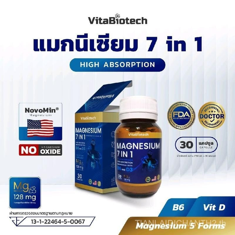อาหารเสริม แมกนีเซียม 7 in 1 (Vitabiotech Brand) magnesium amino acid (provide magnesiumglycenate) c