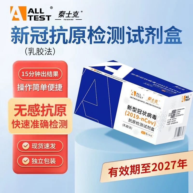 หมดอายุใน 2027 New Crown Anti-Original Test Reagent Box Home Quick Test ในครัวเรือน Nasal Wiper Test