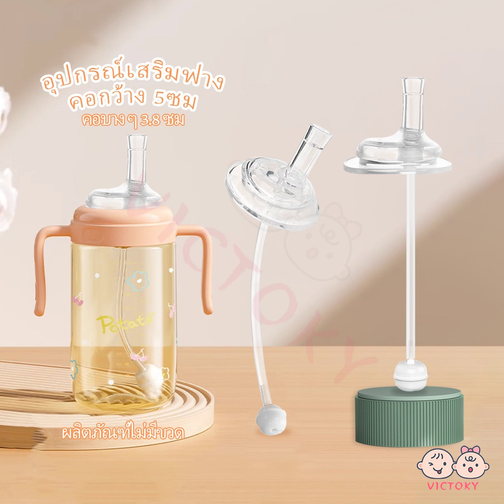 VICTOKY หลอดดูดน้ํา กันสำลัก หลอดหัดดูด /เอเว้นท์คลาสสิค ให้เป็นขวดหัดดื่มเปลี่ยนขวดนมคอกว้าง /คอแคบ หลอดดูดนม