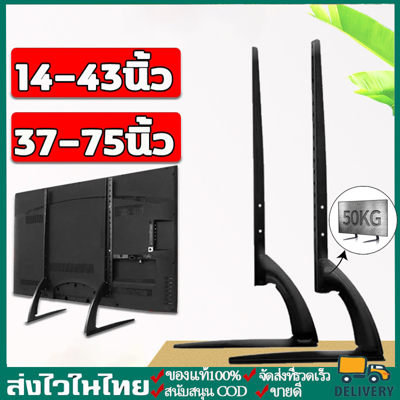 ผู้ถือทีวีเหล็ก 14-75 นิ้ว ขาตั้งทีวี รับน้ำหนักได้สูงสุด 50 กิโลกรัม ติดตั้งง่าย และทุกยี่ห้อสามารถใช้งานได้