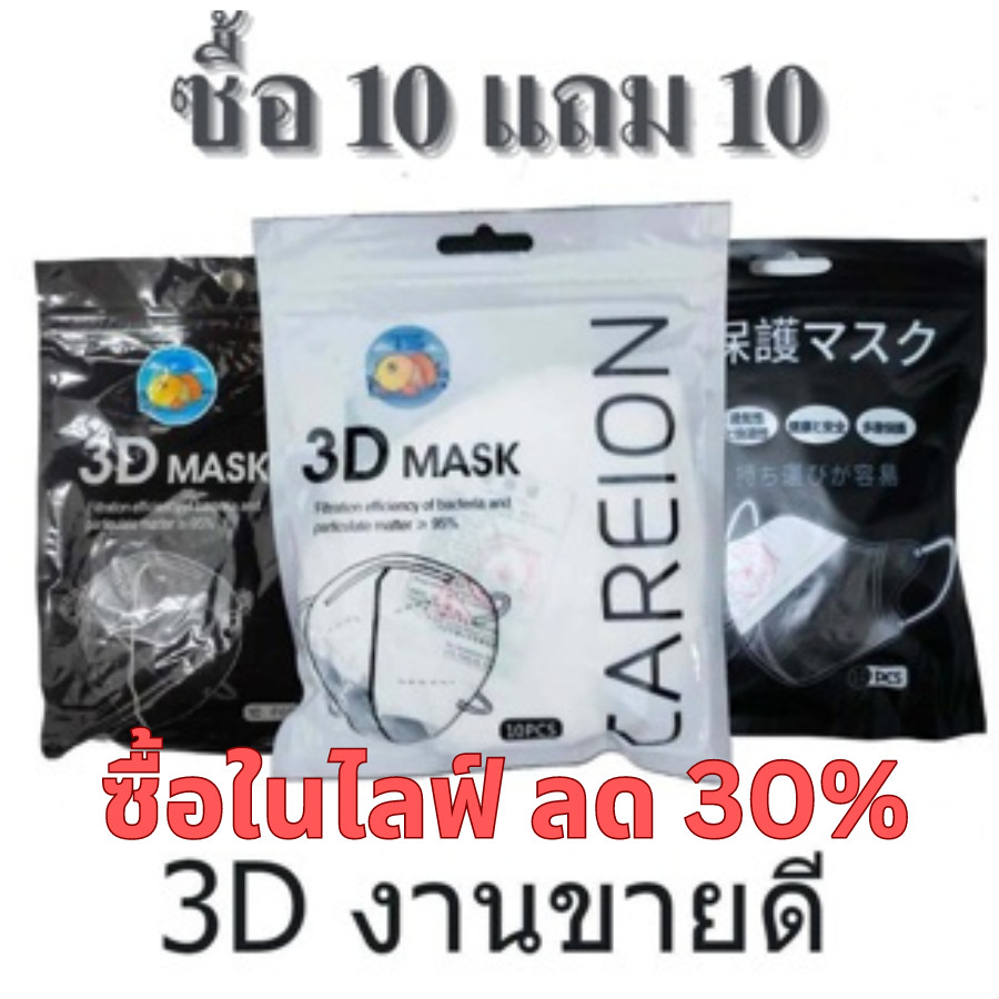 หน้ากากกันฝุ่น แมสหน้าเรียว แมส 3D Mask แมสอั้ม แมสญี่ปุ่น แมสซองปลา แมสการ์ตูน แมสปั้มการ์ตูน ซองปลา ราคาส่ง!