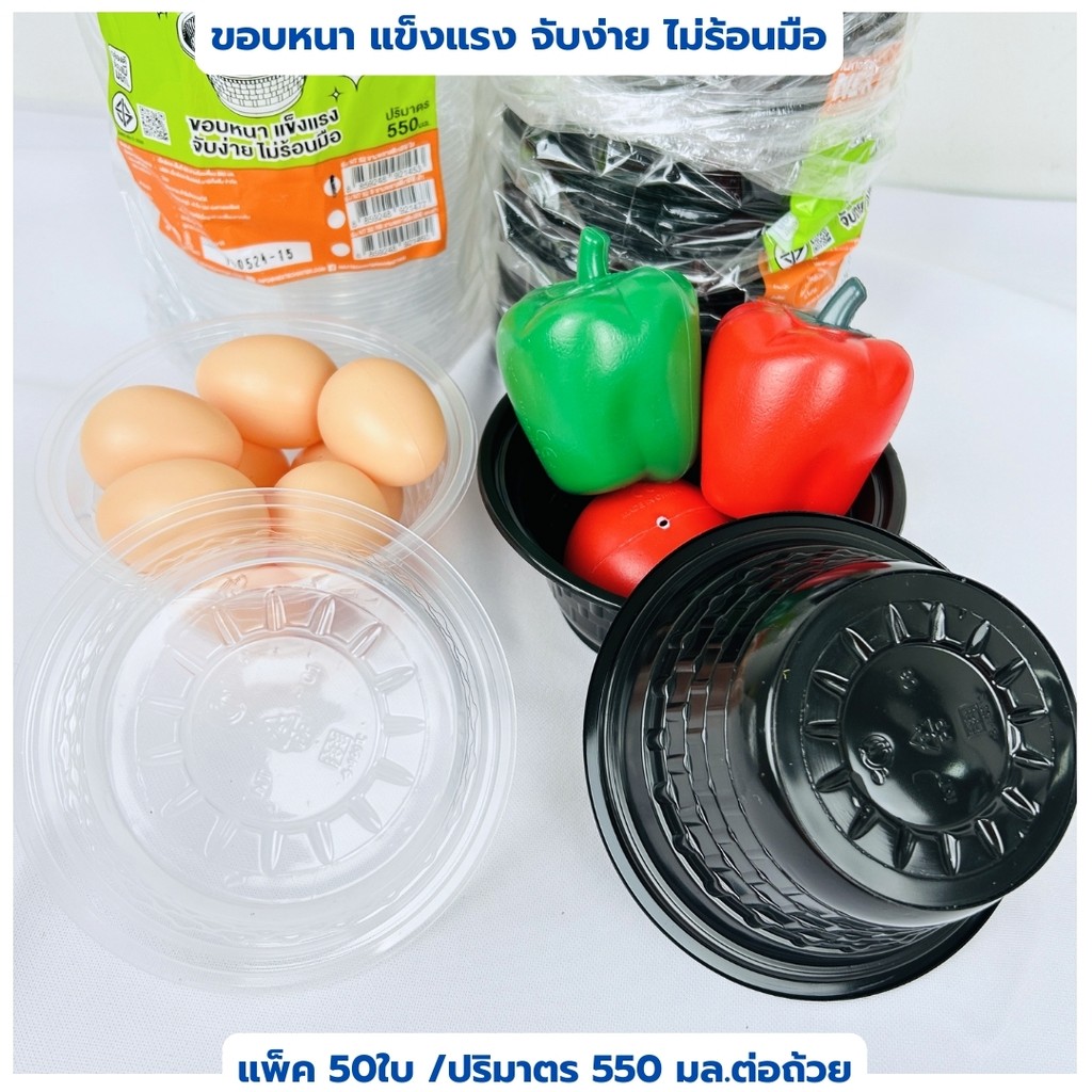 ชามพลาสติกพีพี ขนาด 550 มล. มีขอบ ชามพลาสติกสีใส มี 2 สี สีใส รุ่น NT52/สีดำ รุ่น NT52B แพ็คละ 50 ใบ