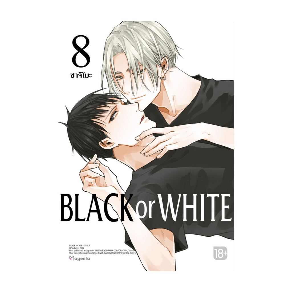 Iny (อินทร์วาย) หนังสือ BLACK OR WHITE เล่ม 8 (Mg)