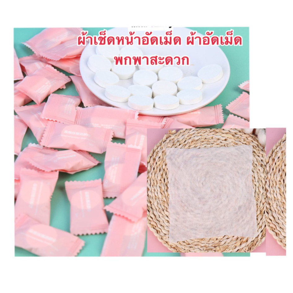 ผ้าเช็ดหน้า อัดเม็ด พกพาสะดวก 1 เม็ด