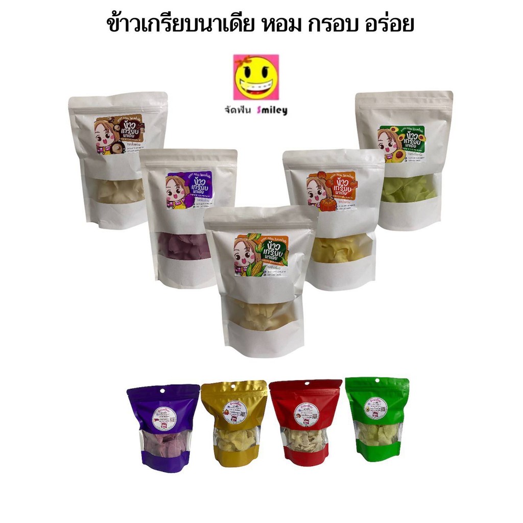 ข้าวเกรียบนาเดีย หอม กรอบ อร่อย ไม่อมน้ำมัน มีหลากหลายรสชาติให้เลือกทาน