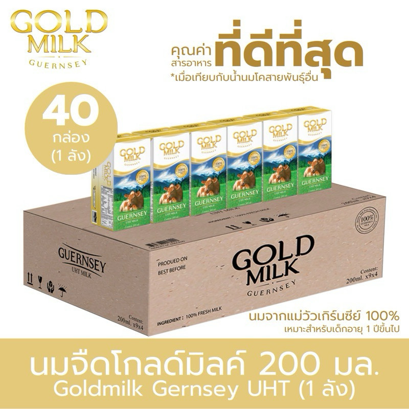 ส่งฟรี นมโกลด์มิลล์ Goldmilk ยกลัง นมที่ดีที่สุด