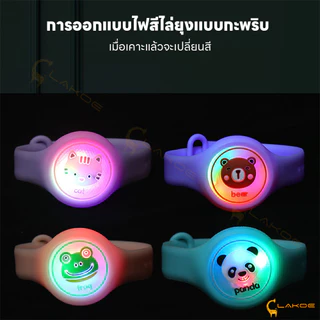 LAKOE นาฬิกาเด็ก กำไลข้อมือการ์ตูนที่มีไฟ นาฬิกาของเล่นเด็ก นาฬิกาเด็ก สร้อยข้อมือกันยุง