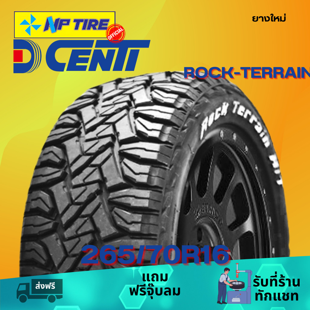 ยาง 265/70R16 DCENTI ROCK-TERRAIN ราคาต่อเส้น  ปี 2024
