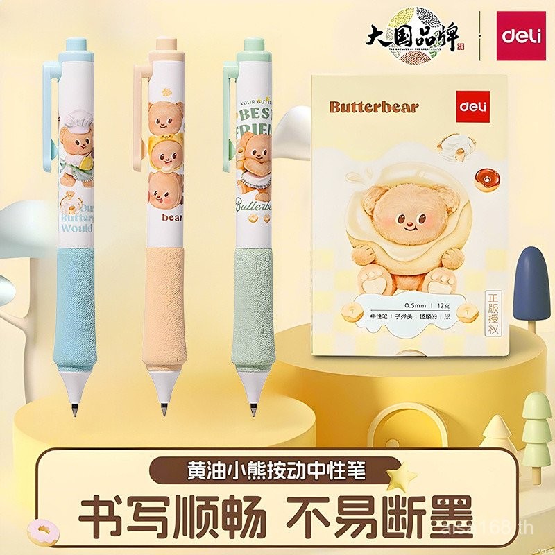 ปากกาเจลยี่ห้อ Deli Butter Bear ปากกากดมูลค่าสูงปากกาคาร์บอนสีดำปากกาหัวแปรง