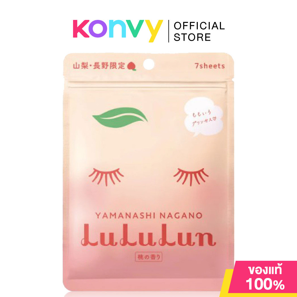 LuLuLun Face Mask 7 Sheets ลูลูลูน แผ่นมาสก์หน้า 7แผ่น.