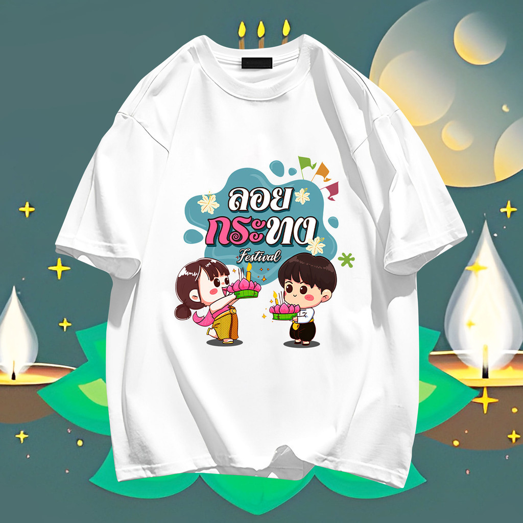 2024 FASHION ใหม่ Loi Krathong ลอยกระทง ผู้ชายและผู้หญิงผ้าฝ้ายรอบคอพิมพ์เสื้อยืดคู่รัก S-5XL