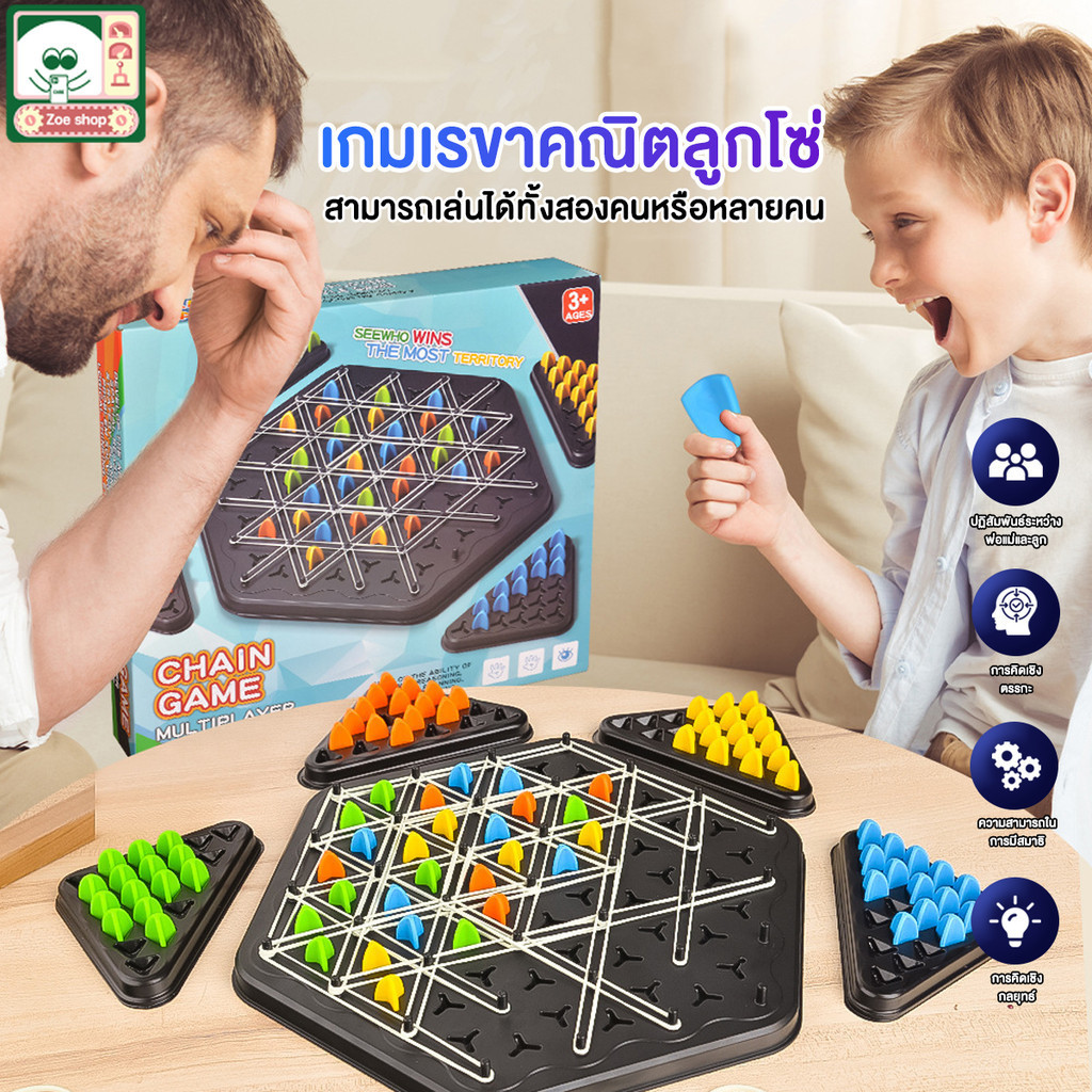 ของเล่นตัวต่อเกม บอร์ดเกม หมากรุกสามเหลี่ยม หมากรุกสามเหลี่ยมโซ่ ผู้เล่นหลายคน การประสานมือและตา