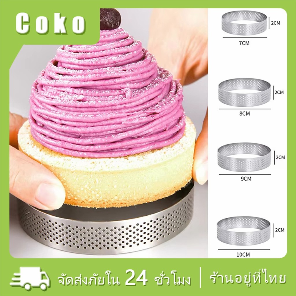 แม่พิมพ์ทาร์ตวงกลม สแตนเลส สำหรับทำขนม พาย เค้ก มูส 5ซม.6ซม.7ซม.10ซม.หลายขนาด