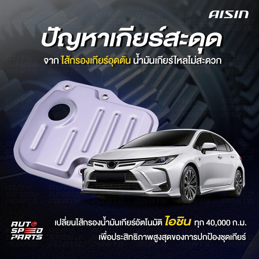 AISIN กรองเกียร์+ปะเก็น INNOVA 2.0 1TR VIGO FORTUNER 2.7 2TR 2004-2015 A46DE *คอเตี้ย STAT-4017K 35330-53010 - รูปที่ 3