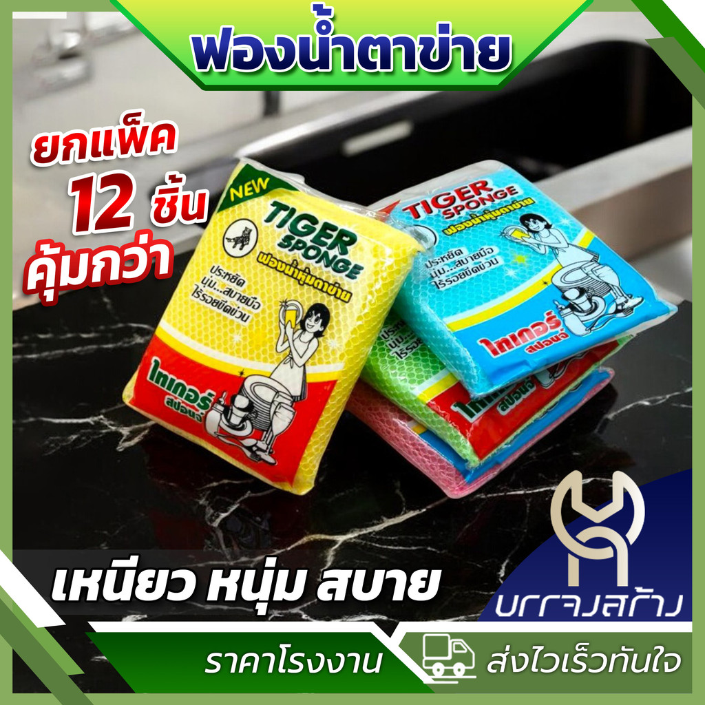 (ยกแพ็ค12ชิ้น) ฟองน้ำล้างจาน หุ้มตาข่าย ฟองน้ำล้างจาน ทำความสะอาด ครัวเรือน