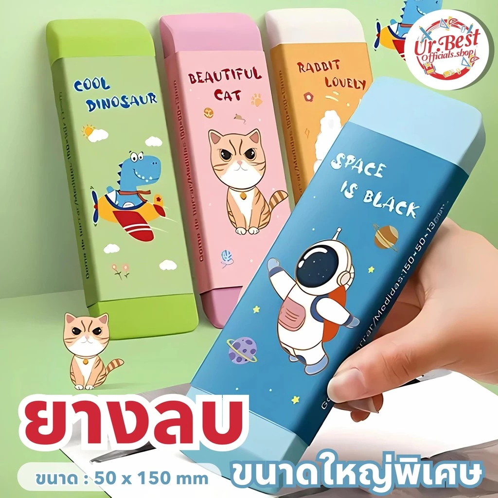 ยางลบขนาดใหญ่ ยางลบการ์ตูน ยางลบดินสอ นักเรียน ไม่มีรอย ขนาดใหญ่พิเศษ ลบสะอาดไม่ทิ้งคราบ