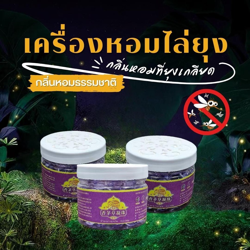 เจลหอมไล่ยุง เจลหอมระเหย ​เจลไล่ยุง เจลกันยุง สารสกัดจากพืช อ่อนโยน ไม่ระคายเคือง ใช้งานนาน 24 ชั่วโมง