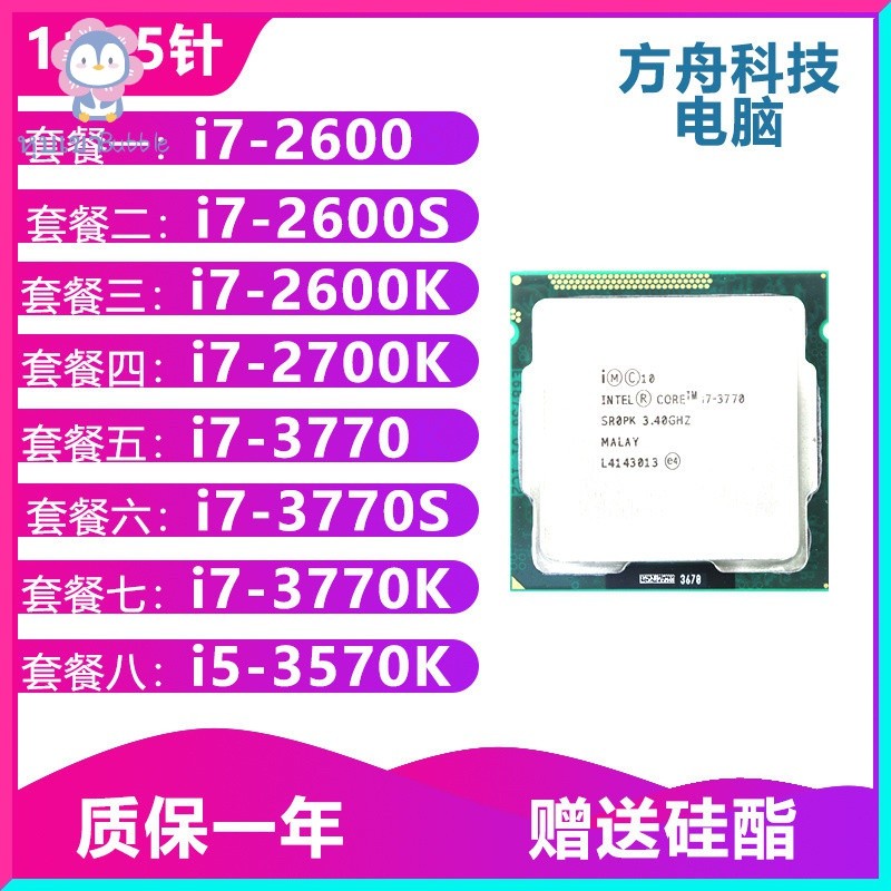 [จัดส่งในวันเดียวกัน] i7 2600 2600K 3770 2600S 2700K 3770S 3770K i5 3570k1155เข็ม CPU