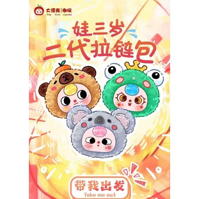 Baby three V2 Take me out zipper bag keychain yiwu first rigorous art toy พระพิฆเนศ สินค้าใหม่เด็กสามขวบรุ่นที่2กระเป๋าซิปรุ่นลิมิเต็ดอิดิชั่น