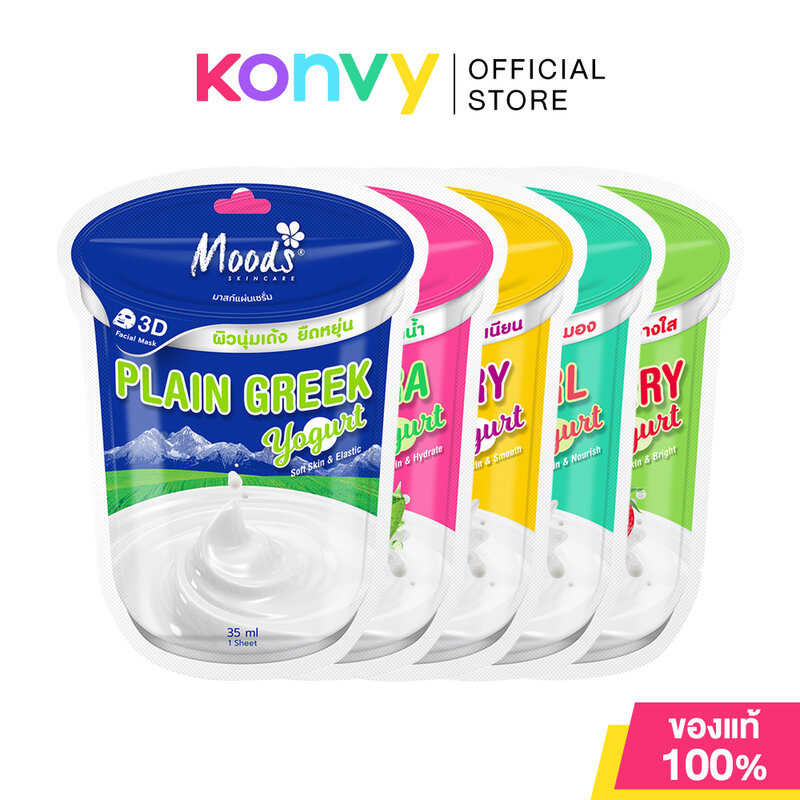 Moods Skin Care Yogurt Mask มูดส์ สกินแคร์ แผ่นมาสก์หน้า 35ml (Plain Greek/Aloe Vera/Riceberry/Sea P