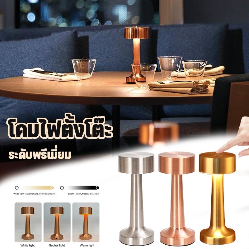 โคมไฟร้านอาหาร โคมไฟตั้งโต๊ะ LED ระดับพรีเมี่ยม ตกแต่งห้อง โต๊ะอาหาร USBแบบชาร์ หรี่ 3 ระดับ