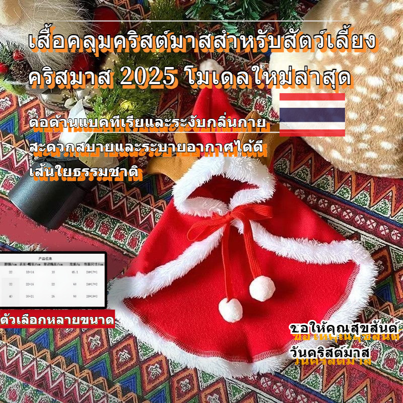 (สินค้าพร้อมส่ง) รุ่นใหม่ล่าสุดต้อนรับคริสต์มาสปี 2025บรรยากาศปีใหม่เต็มไปด้วยชุดคริสต์มาสเสื้อคลุมขนาดเล็กเขากวางต้นคริสต์มาสเสื้อผ้าแมวสัตว์เลี้ยงแมวสุนัขผ้าคลุมไหล่