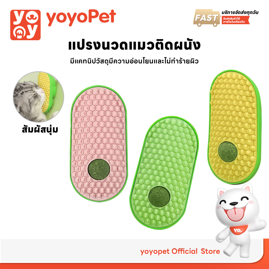 yoyopet : แปรงนวดแมว ที่แปรงขนแมว เครื่องนวดแมว หวีแมว  หวีนวดติดผนัง Petbrush  ของเล่นแมว ที่นวดแมว