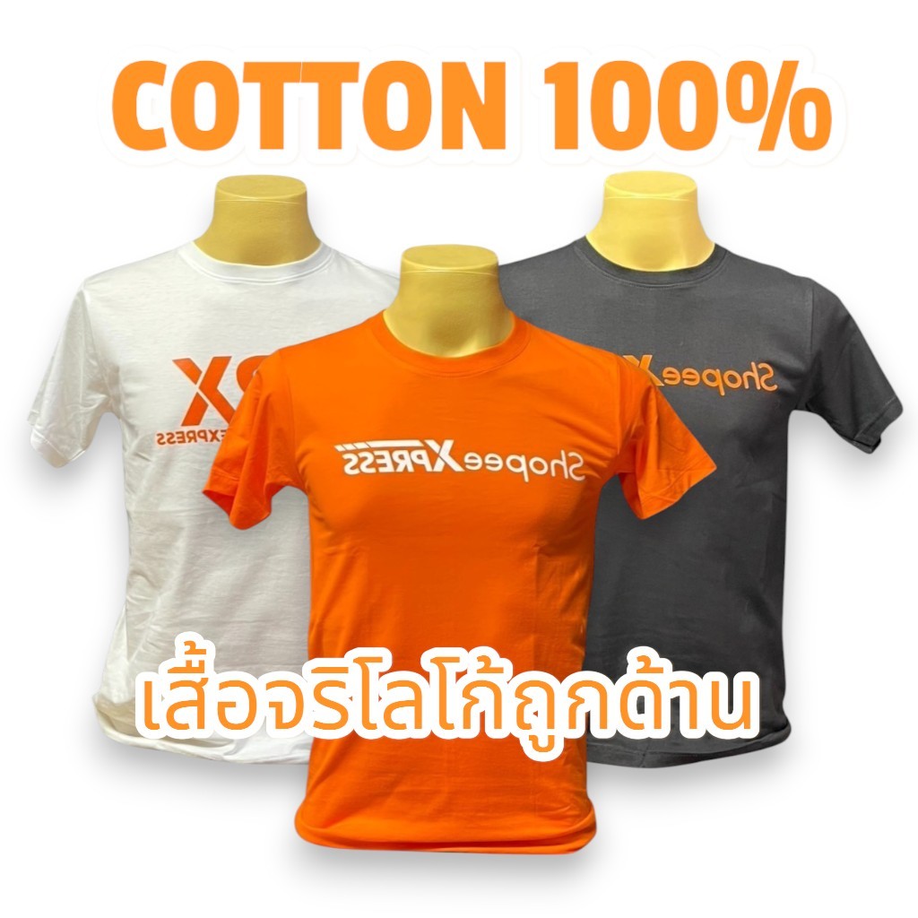 เสื้อยืด เสื้อขนส่งถุงส้ม ยูนิฟอร์ม สกรีนด้วยบล็อกสกรีนของแท้ สีติดทนนาน ราคาถูก ผ้า COTTON แท้ 100%