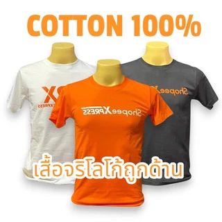 เสื้อยืด เสื้อขนส่งถุงส้ม ยูนิฟอร์ม สกรีนด้วยบล็อกสกรีนของแท้ สีติดทนนาน ราคาถูก ผ้า COTTON แท้ 100%