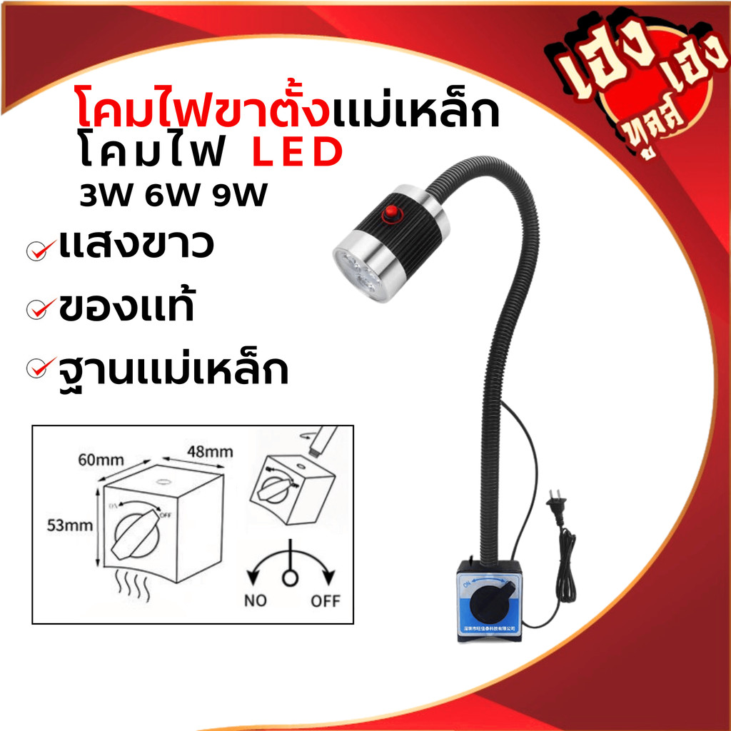 โคมไฟ LED โคมไฟขาตั้งแม่เหล็ก ฐานแม่เหล็ก โคมไฟโต๊ะทำงานพร้อมฐานแม่เหล็ก ไฟบ้าน 220V3-12W งานกลึงCNC