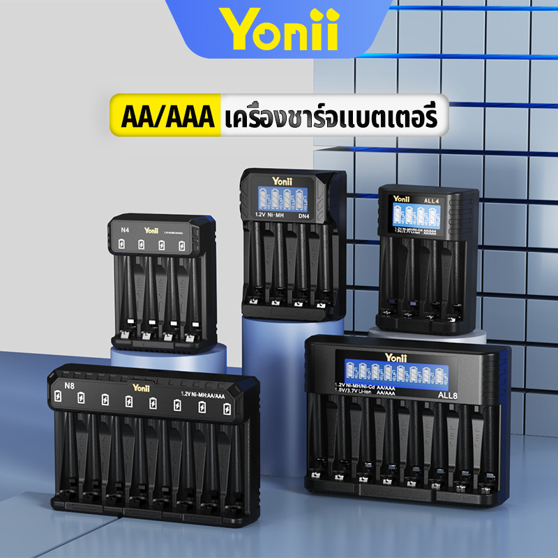Yonii 1.2V 4 พอร์ตคุณภาพสูง เครื่องชาร์จแบตเตอรี่ ถ่านชาร์จ AA AAA1800mAh ชาร์จถ่าน Battery Charger