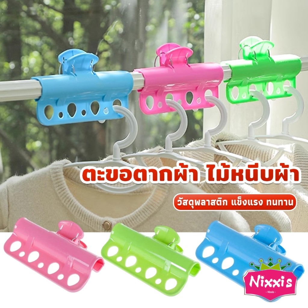 NIS ตะขอแขวนเสื้อผ้า พลาสติก กันลื่น กันลม Clothes Hanger Clip