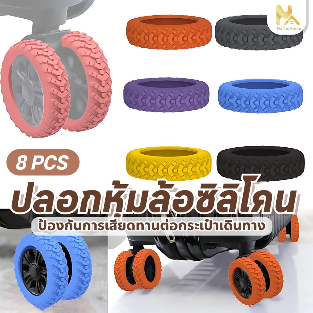 【พร้อมส่งจากไทย】ฝาครอบป้องกันล้อกระเป๋าเดินทาง ลดเสียงรบกวน ป้องกัน ซิลิโคน ลดการสึกหรอจํานวน 8 ชิ้น