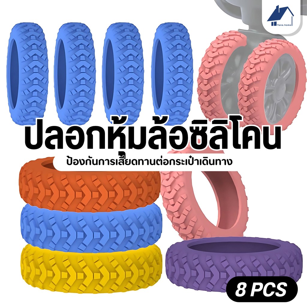 【อัปเกรด！】8 ชิ้น ปลอกหุ้มล้อกระเป๋าเดินทาง แบบซิลิโคน ลดเสียงรบกวน ครอบป้องกันล้อ ลดการสึกหรอ สินค้าใหม่ทันสมัย