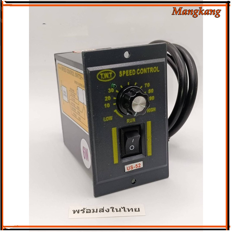 ของใหม่! SPEED CONTROL US-52  ปรับความเร็วรอบมอเตอร์ ไฟ220VAC  6W ร้านในไทย ส่งทุกวัน