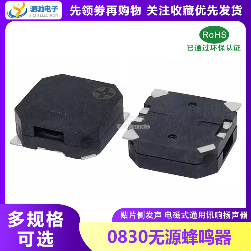 Mlt-8530 8.5 * 8.5 * 3MM SMD 3V 5V 3.3 Passive Side การออกเสียงแพทช์แม่เหล็กไฟฟ้า Buzzer