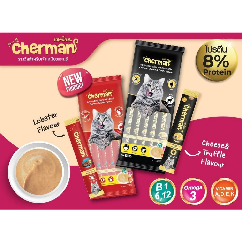 Cherman ขนมแมวเลีย สำหรับแมว 2 เดือนขึ้นไป ขนาด 12 กรัม