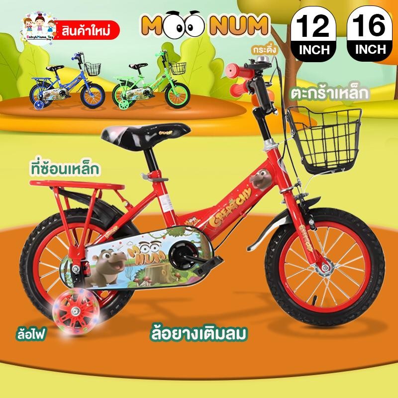 Greatchy จักรยานเด็ก 12นิ้ว รถจักรยานเด็ก 16นิ้ว รุ่นหมูนุ่ม Moonum ที่ซ้อนเหล็ก ตะกร้าเหล็ก
