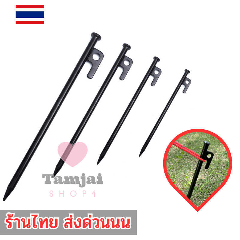 สมอบก สมอบกเต็นท์ เหล็กกล้าคาร์บอน หนา9mm ขนาด 20/30/40cm แคมป์ปิ้ง ปิคนิก tj99