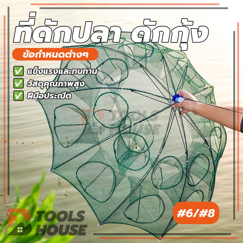 กับดักกุ้งและปลาแบบ 6 หรือ 8 ช่อง กรงตาข่ายขนาดเล็ก อุปกรณ์ตกปลา เหมาะสำหรับการตกปลาเพื่อความบันเทิง ใช้งานง่าย