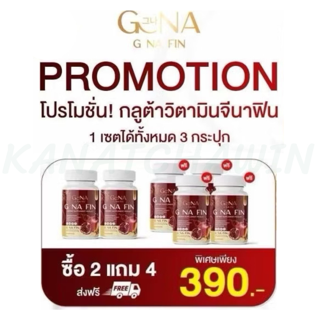 (มีโปร2+4ได้6กระปุก) จีน่าฟิน G NA FIN ของแท้ จีนาฟิน วิตามินผู้หญิง อาหารเสริมสำหรับผู้หญิง 20แคป