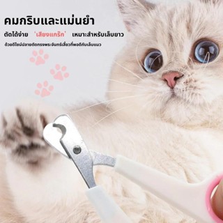 กรรไกรตัดเล็บสัตว์เลี้ยง ที่ตัดเล็บ กรรไกร ใช้งานง่าย สำหรับ…