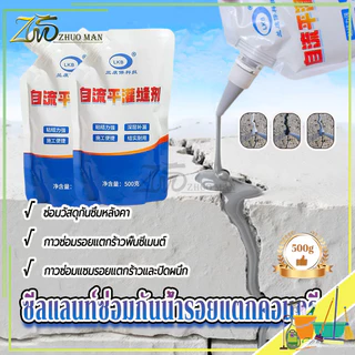 ซีลแลนท์ซ่อมกันน้ำรอยแตกคอนกรีต กาวยาแนว500g เติมช่องว่างกาว กาวอุดรอยแตก กาวซ่อมแซมช่องว่าง