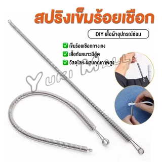 Yuki สปริงเข็มร้อยยางยืด เข็มร้อย คลิปตะขอกลึงเชือก ดึงยางขอบกางเกง Rope Threading Tool