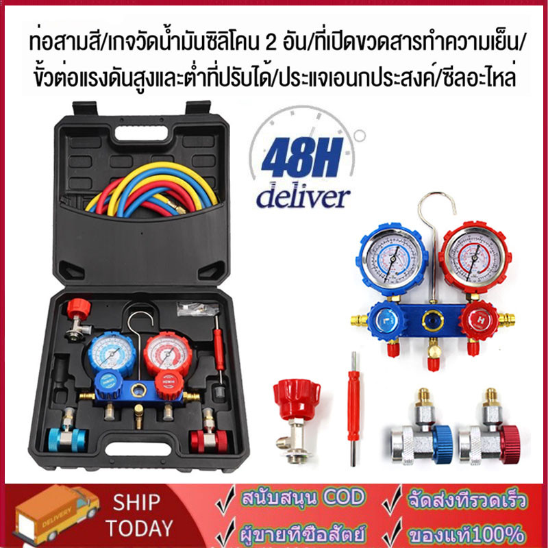เกจวัดน้ำยาแอร์ สำหรับวัดน้ำยา R22 R32 R410 R134a พร้อมหัวเติม 134a เกจน้ำยา เกจเติมน้ำยาแอร์ เกจ์ชุ