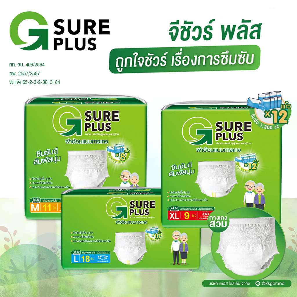 จีชัวร์พลัส กางเกงผ้าอ้อม ผ้าอ้อมผู้ใหญ่ ซึมซับได้มากถึง 1,200 cc. G Sure Plus Diaper PULL UP