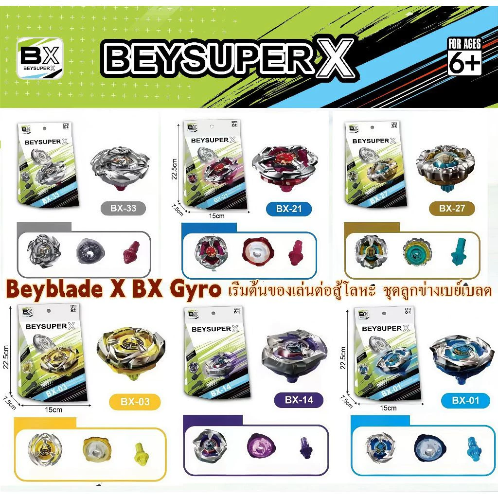BEYSUPER X ลูกข่างยอดนิยม ลูกข่างแข่งรถสำหรับเด็ก มาพร้อมกล่อง พร้อมเล่น ใช้เป็นของขวัญได้